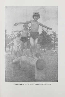 Крячко И.А. Физическая культура. Основы советской физической культуры в научно-популярном изложении. М., 1958.